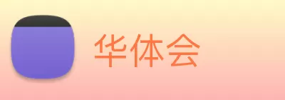 华体会 logo